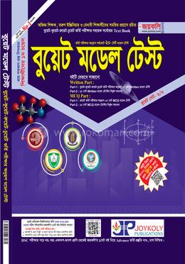 বুয়েট মডেল টেস্ট
