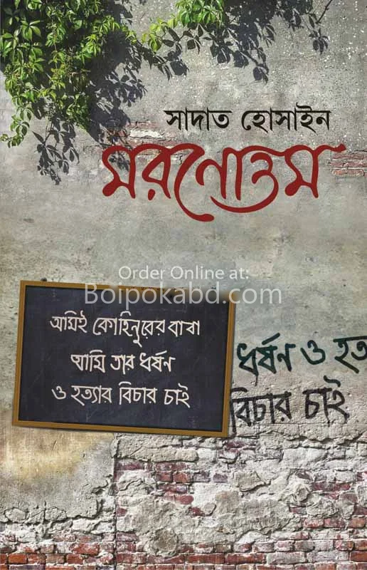 মরণোত্তর - সাদাত হোসাইন