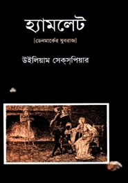 হ্যামলেট