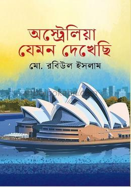 অস্ট্রেলিয়া যেমন দেখেছি