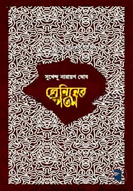 লেনিনের পতন