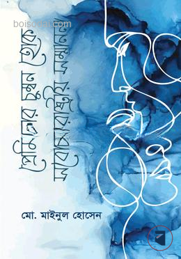 প্রেমিকার চুম্বন হোক সর্বোচ্চ রাষ্ট্রীয় সম্মাননা