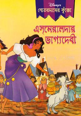 এস্‌মেরালদার ভাগ্যদেবী