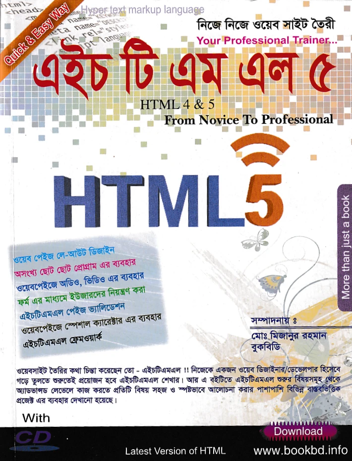 এইচ টি এম এল-৫