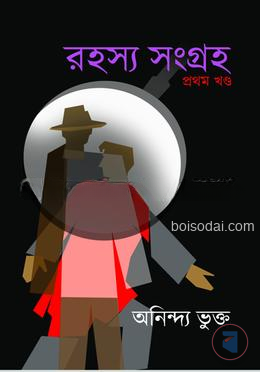 রহস্য সংগ্রহ