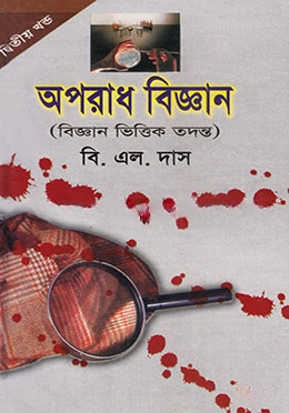 অপরাধ বিজ্ঞান
