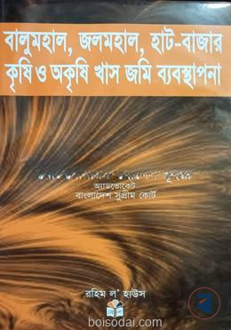 বালুমহাল, জলমহাল হাট
