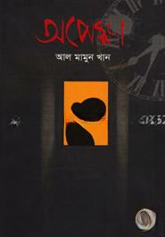 অপেক্ষা