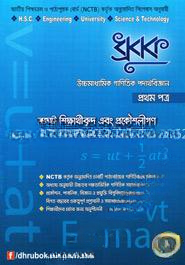 ধ্রুবক উচ্চমাধ্যমিক গাণিতিক পদার্থবিজ্ঞান