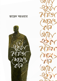 আরো একটি কবিতা শোনাও কবি