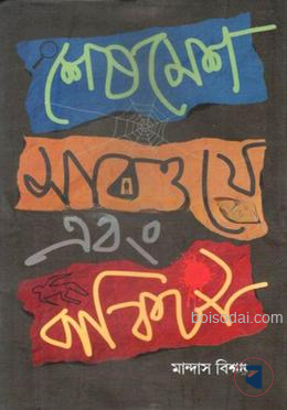 শেষমেশ সাবওয়ে এবং বাকিটা