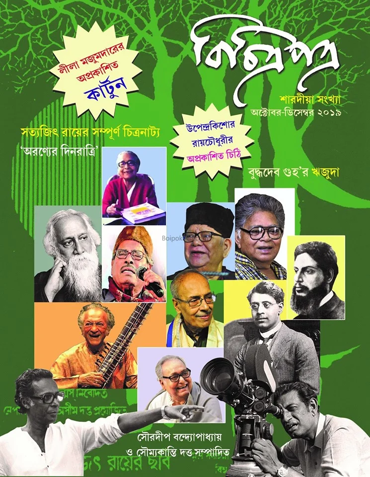 বিচিত্রাপাত্র শারদীয় ১৪২৬