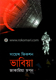 ভাবিয়া