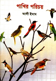 পাখির পরিচয়