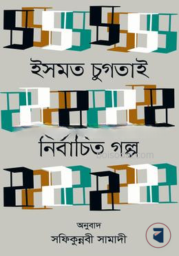 নির্বাচিত গল্প