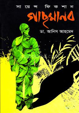 গাছমানব