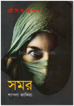 সমর