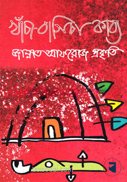 খাঁচা বাগিচা কাব্য — ছবি 2
