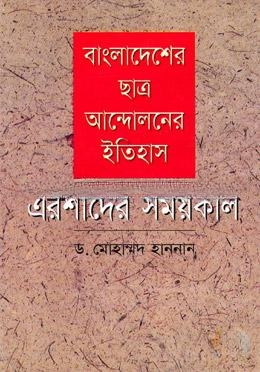 বাংলাদেশের ছাত্র আন্দোলনের ইতিহাস