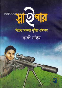 স্নাইপার