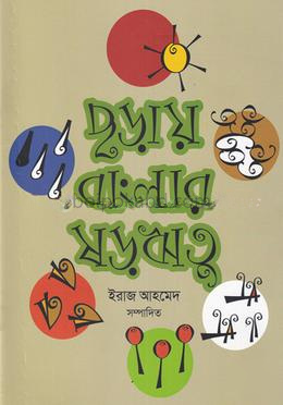 ছড়ায় বাংলার ষড়ঋতু