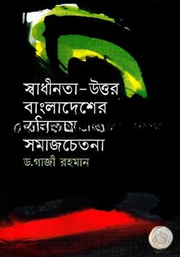স্বাধীনতা