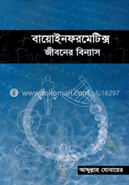 বায়োইনফরমেটিক্স
