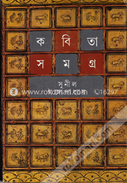 কবিতাসমগ্র ২