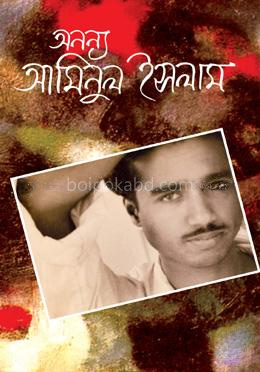 অনন্য আমিনুল ইসলাম