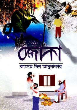 জোঁকা