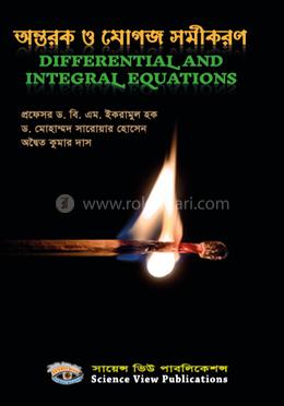 অন্তরক ও যোগজ সমীকরণ