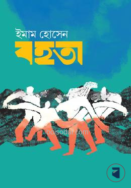 বহতা