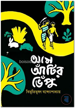 আম আঁটির ভেঁপু