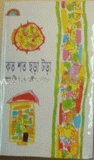 কত শত ছড়া টড়া