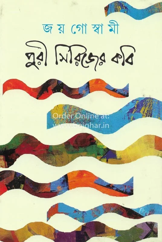 পুরো সিরিজ-এর কবিতা