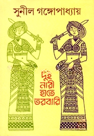 দুই নারী হাতে তরবারি