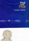 পিঠে আর পিঠ