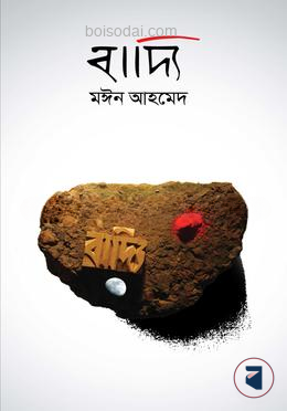 বাদ্যি