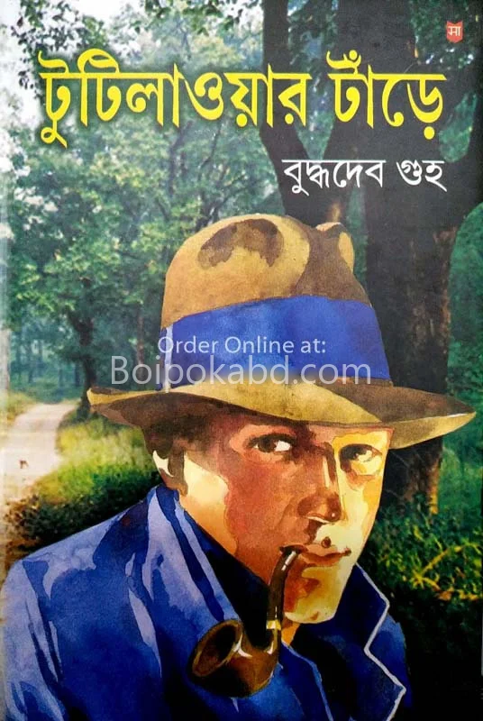 টুটিলাবার টরে