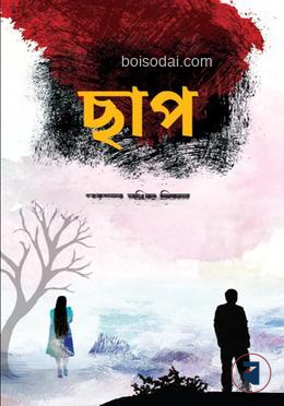 ছাপ