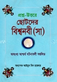 প্রশ্ন