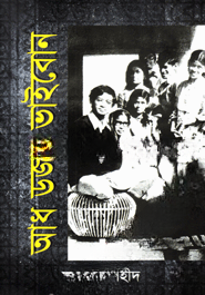 আধ ডজন ভাইবোন