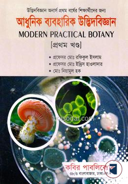 আধুনিক ব্যবহারিক উদ্ভিদবিজ্ঞান