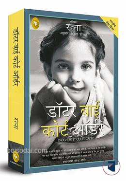 Daughter By Court Order