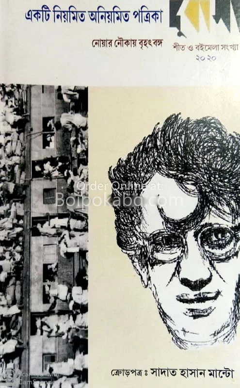 দুর্বাসা বইমেলা সংখ্যা টোটো