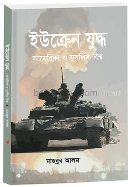 ইউক্রেন যুদ্ধ