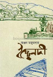 ইচ্ছেনদী