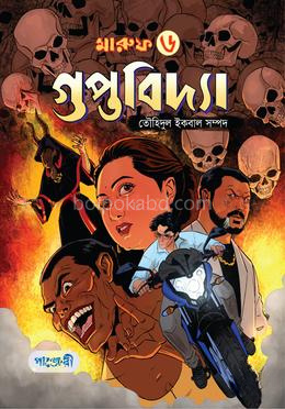 মারুফ ৬ - গুপ্তবিদ্যা