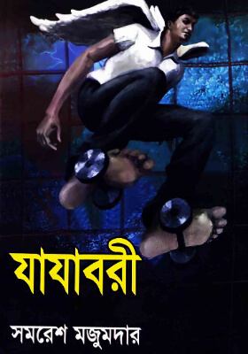 যাযাবরী