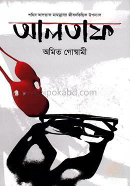 আলতাফ